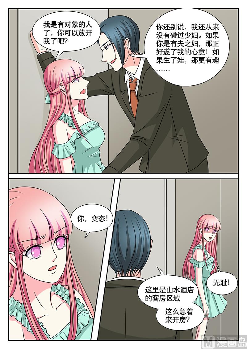 《闪婚娇妻休想逃》第168话 第2页