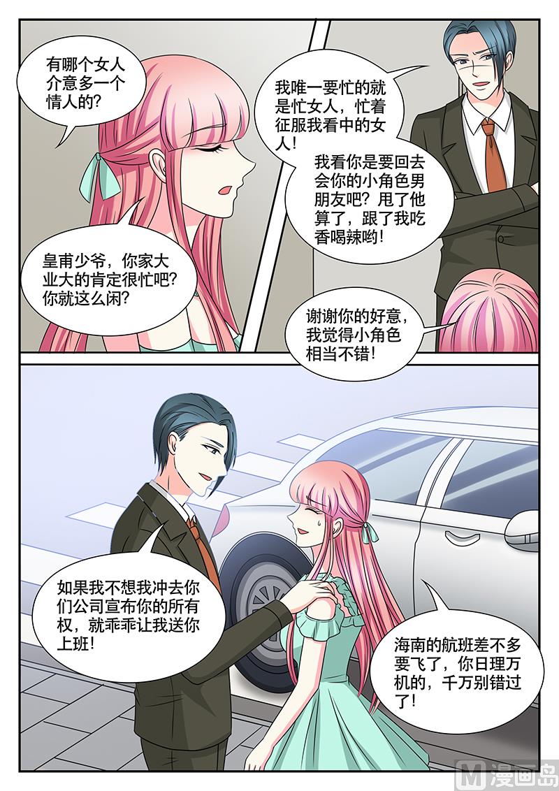 《闪婚娇妻休想逃》第168话 第3页