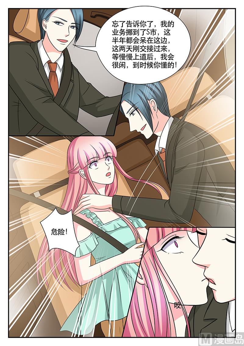 《闪婚娇妻休想逃》第168话 第4页