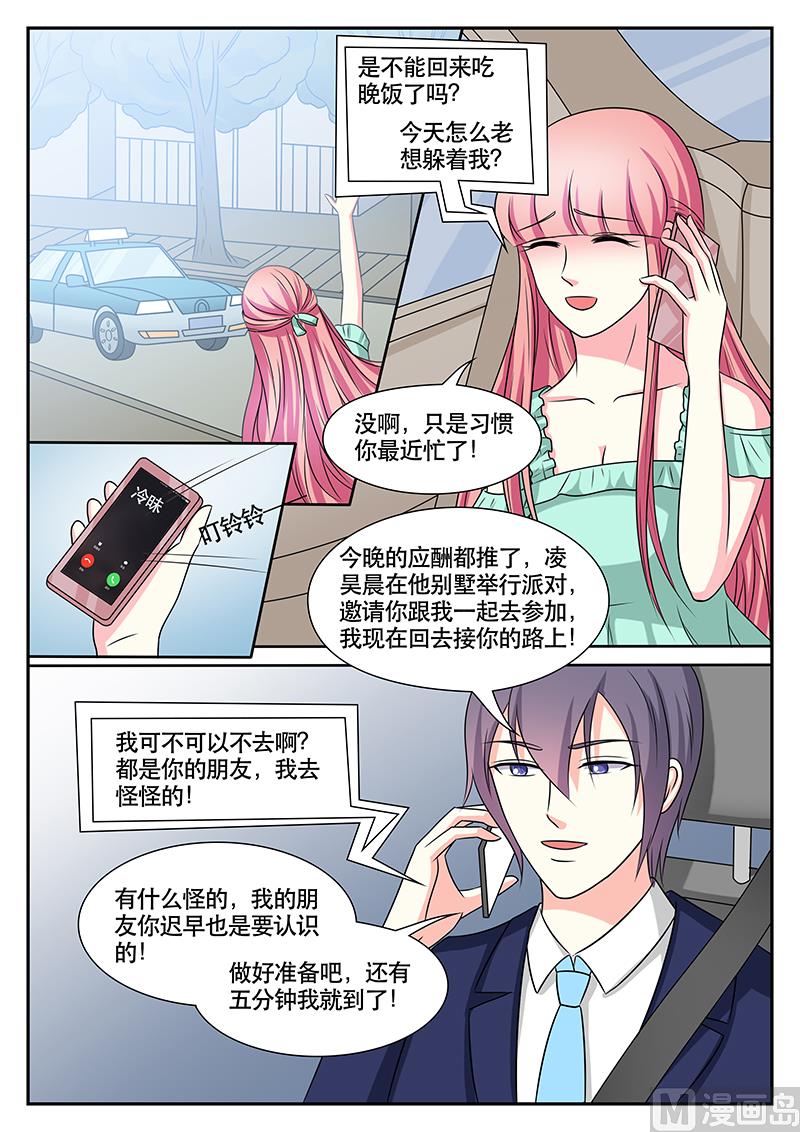 《闪婚娇妻休想逃》第168话 第6页
