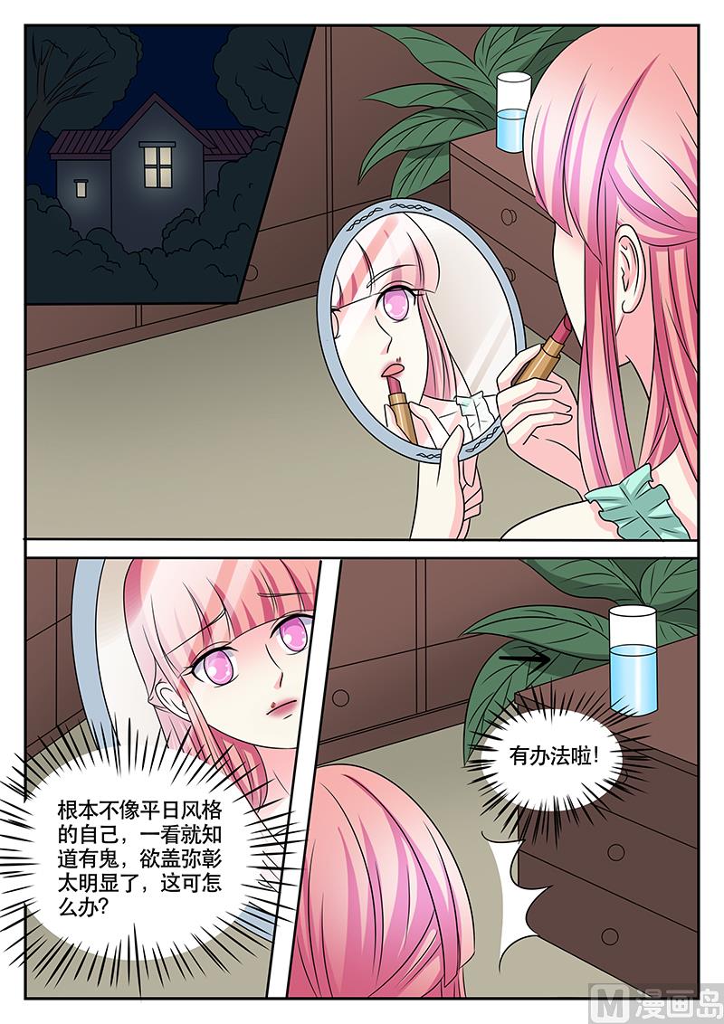 《闪婚娇妻休想逃》第168话 第7页