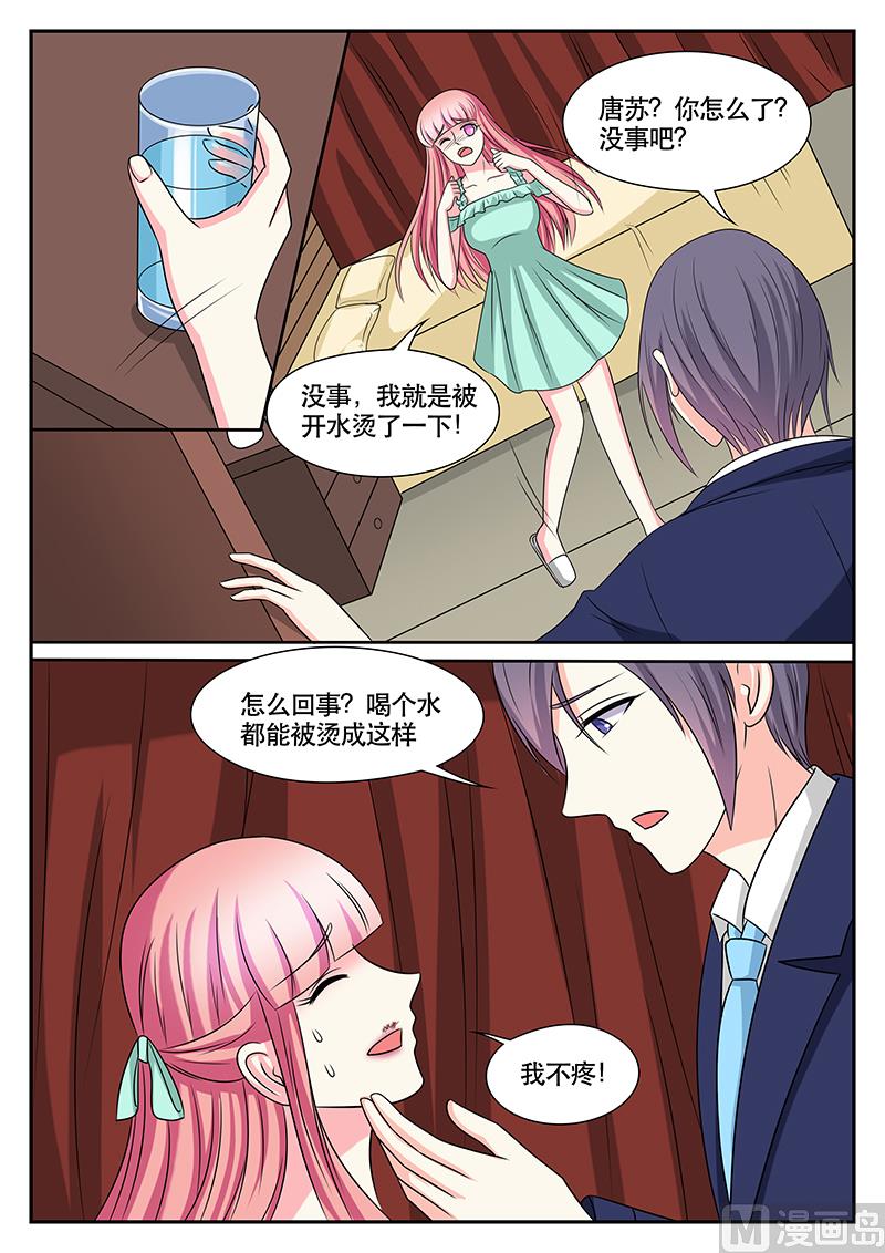 《闪婚娇妻休想逃》第168话 第8页