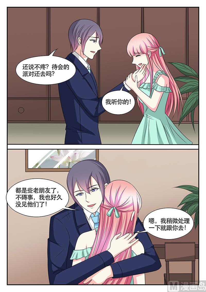《闪婚娇妻休想逃》第168话 第9页
