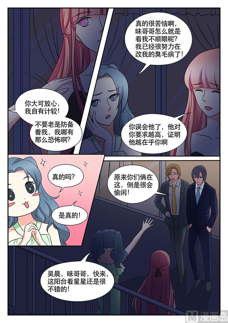 《闪婚娇妻休想逃》第166话 第2页