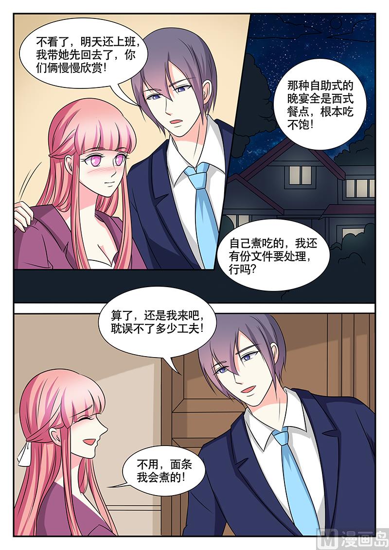 《闪婚娇妻休想逃》第166话 第3页