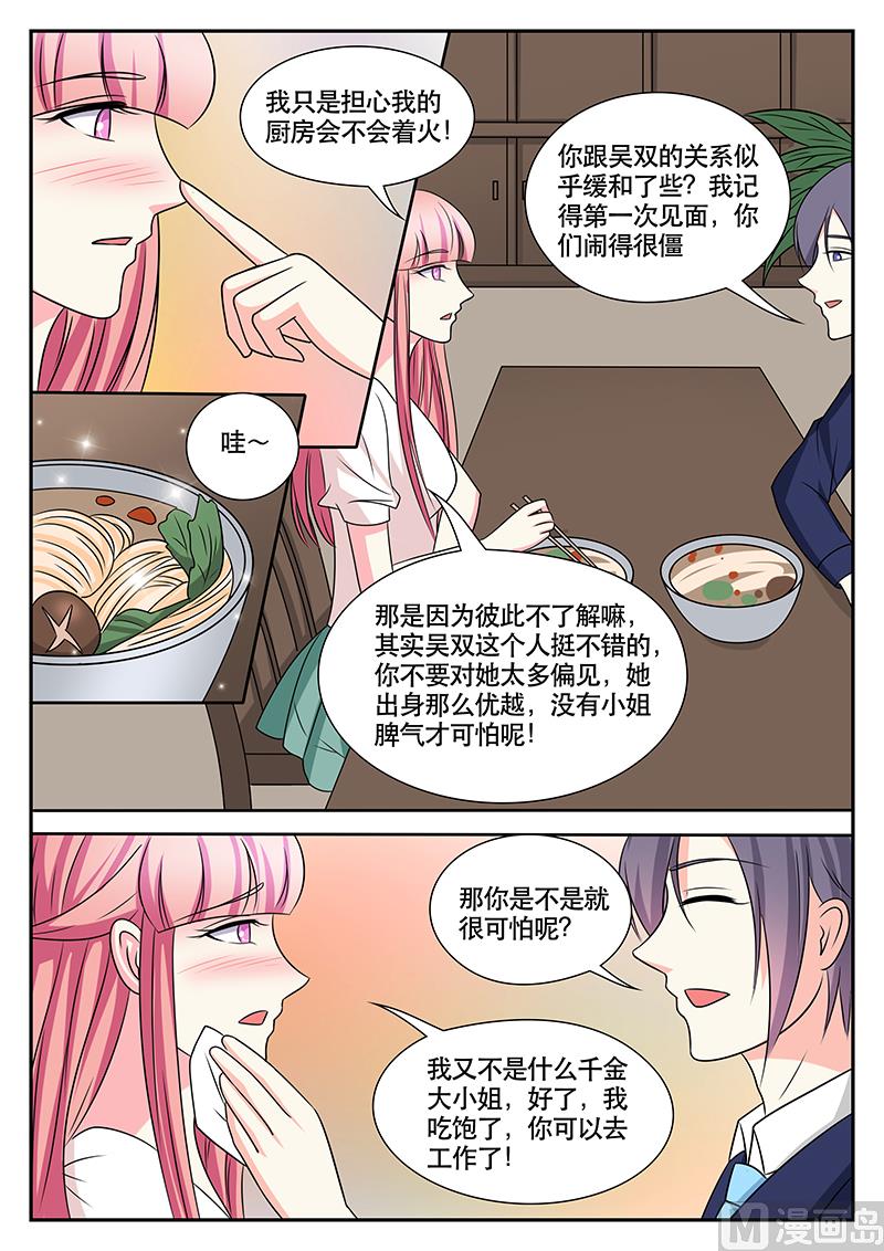 《闪婚娇妻休想逃》第166话 第4页