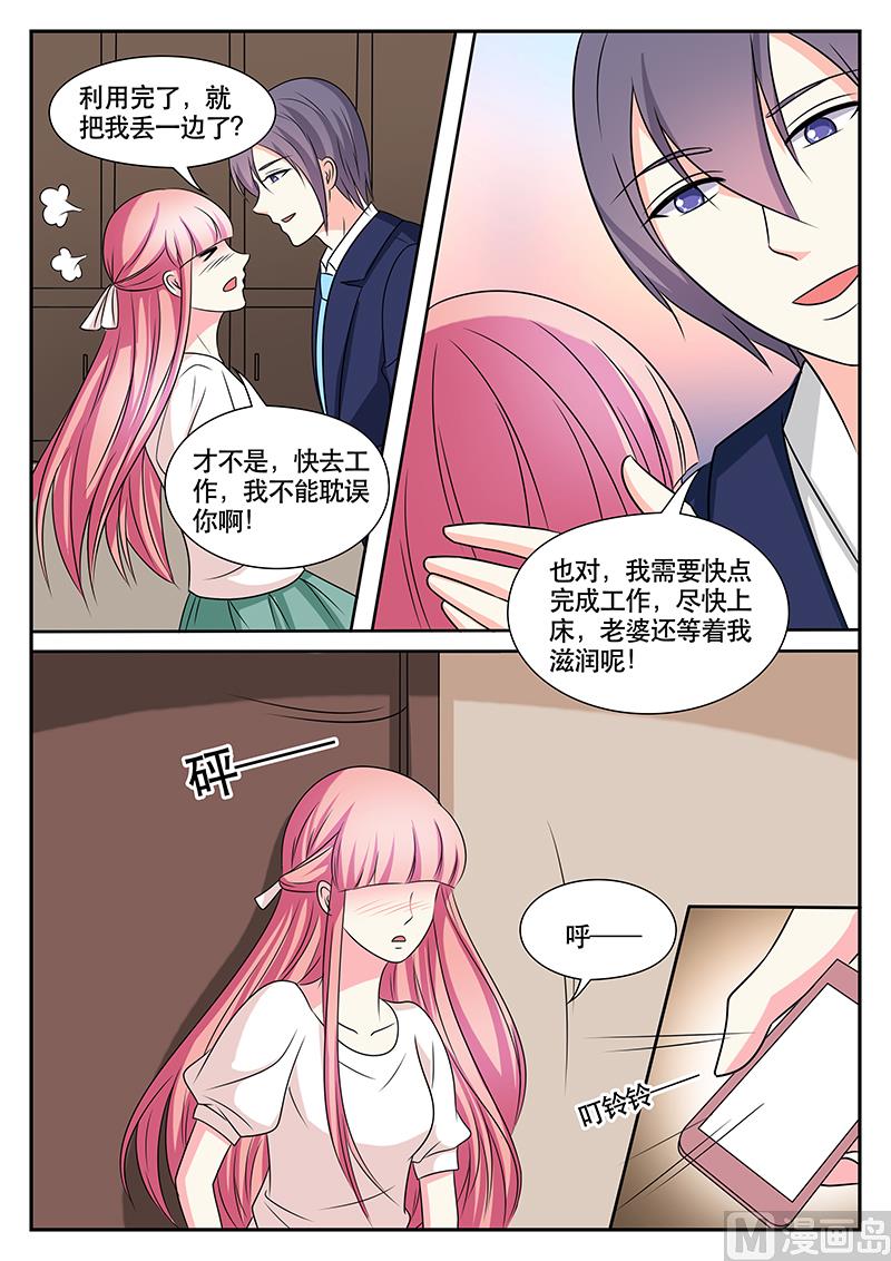《闪婚娇妻休想逃》第166话 第5页