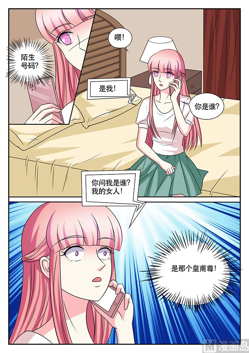 《闪婚娇妻休想逃》第166话 第6页