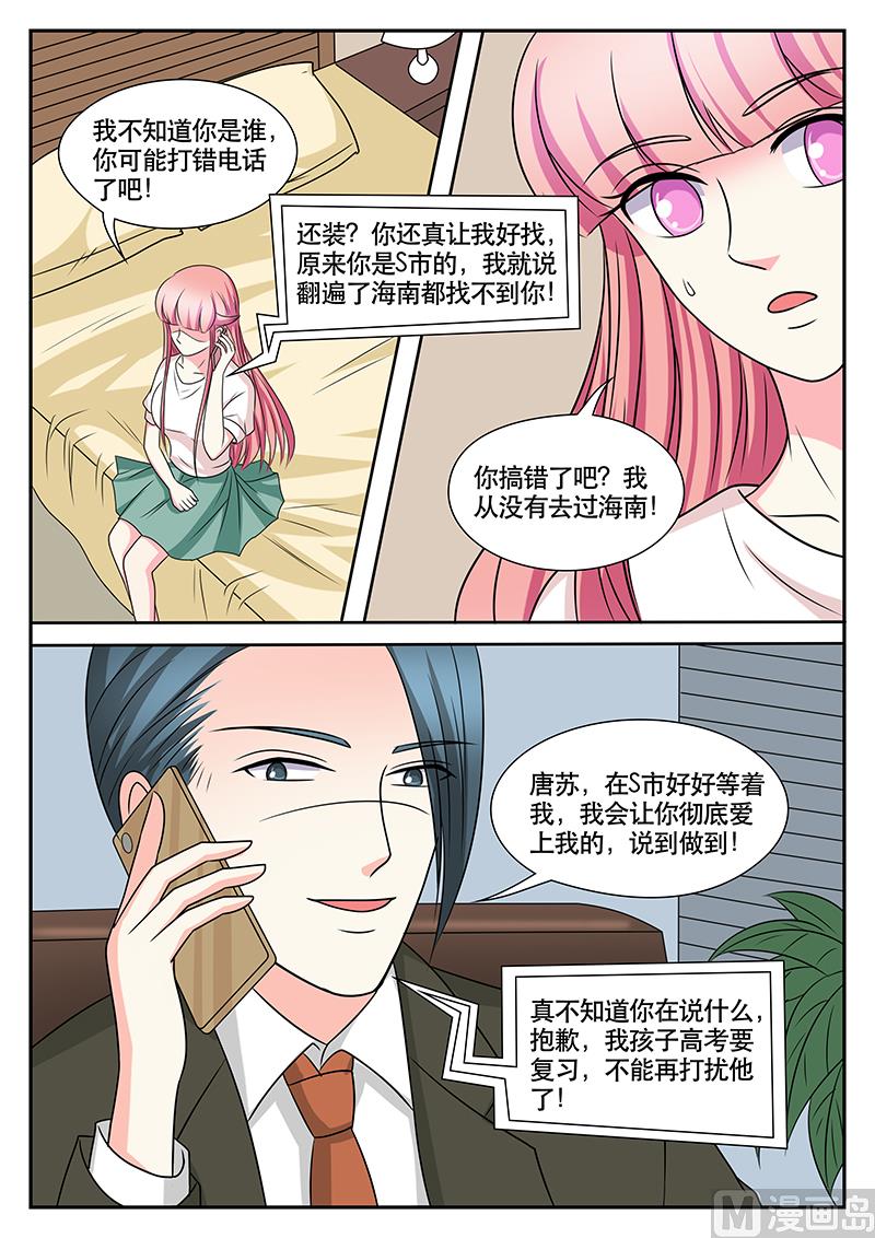 《闪婚娇妻休想逃》第166话 第7页