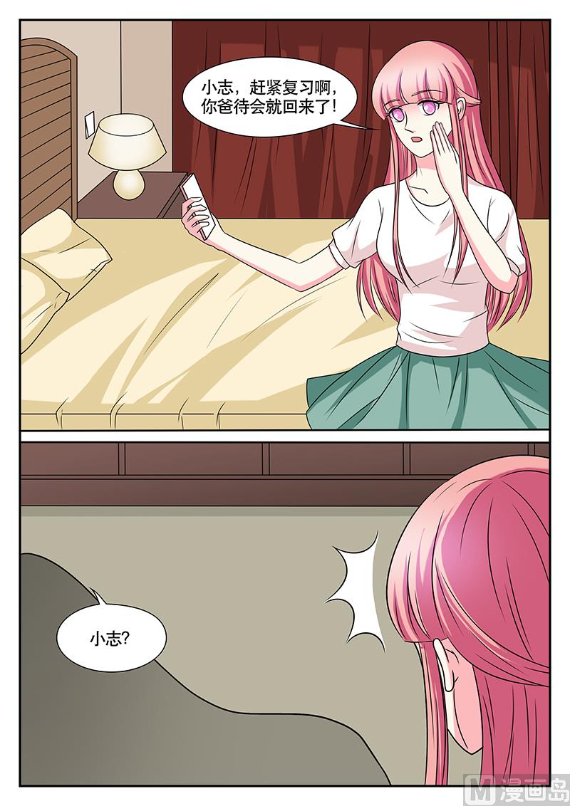 《闪婚娇妻休想逃》第166话 第8页