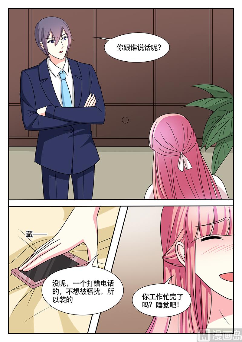 《闪婚娇妻休想逃》第166话 第9页