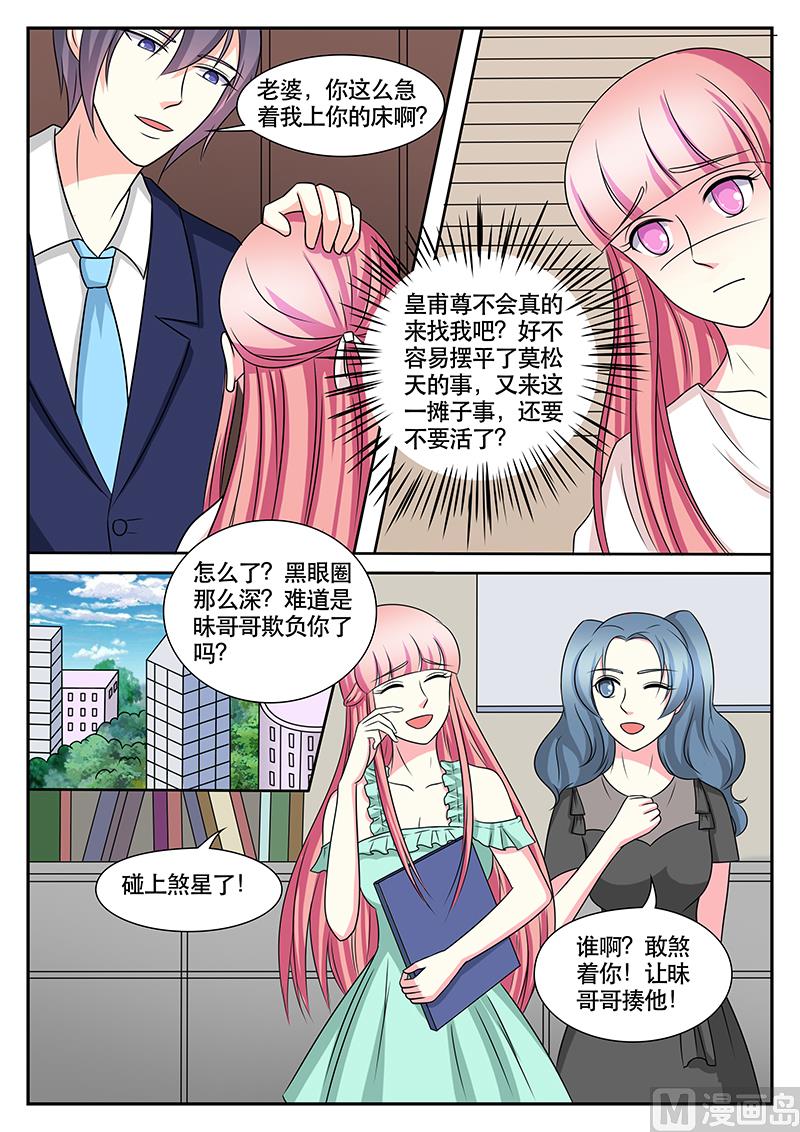 《闪婚娇妻休想逃》第167话 第2页