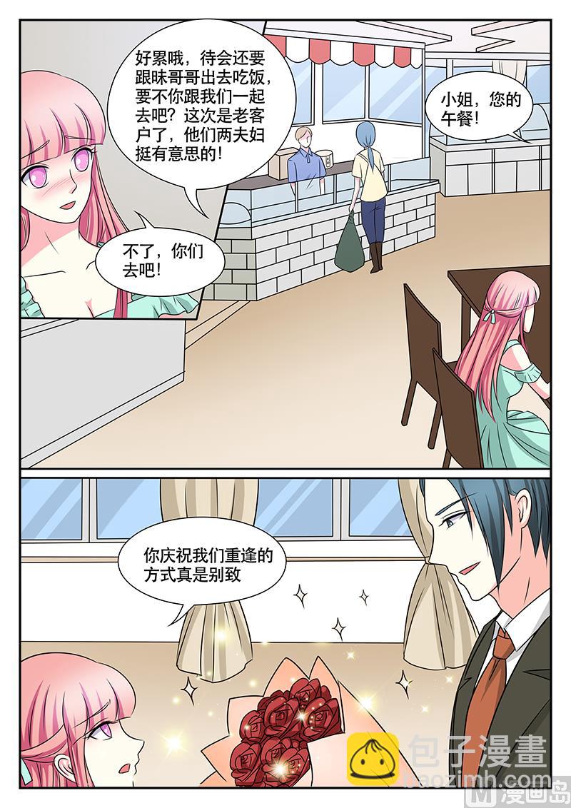 《闪婚娇妻休想逃》第167话 第3页