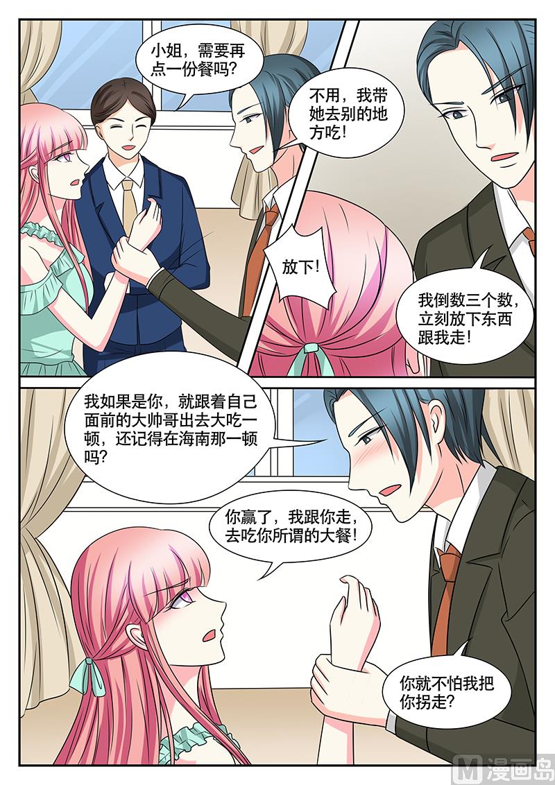 《闪婚娇妻休想逃》第167话 第4页
