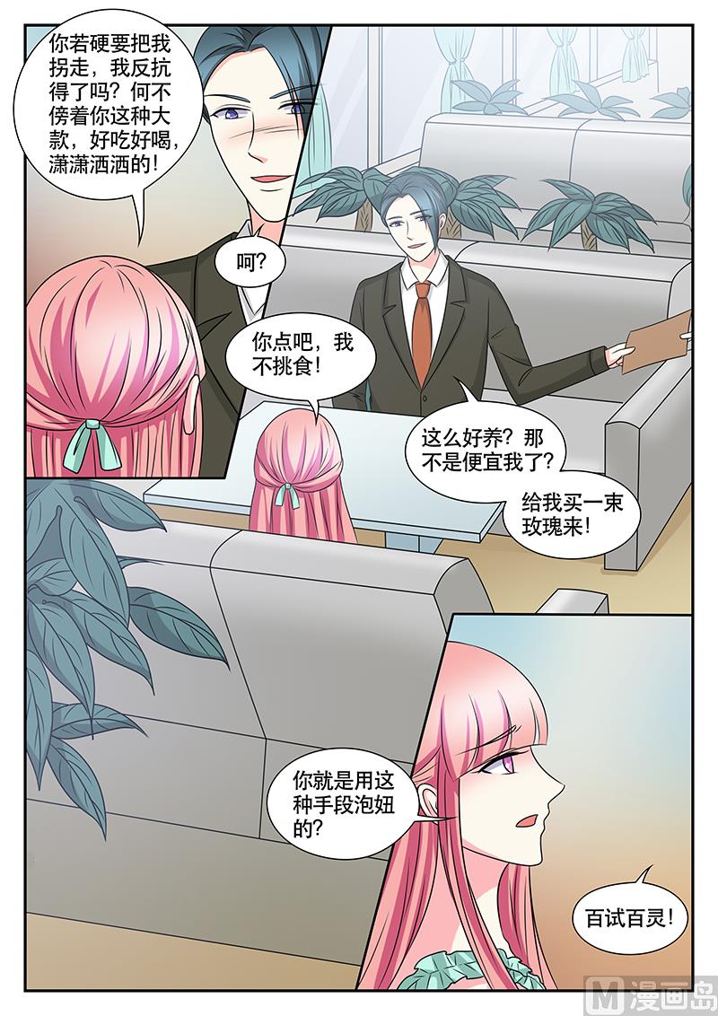 《闪婚娇妻休想逃》第167话 第5页