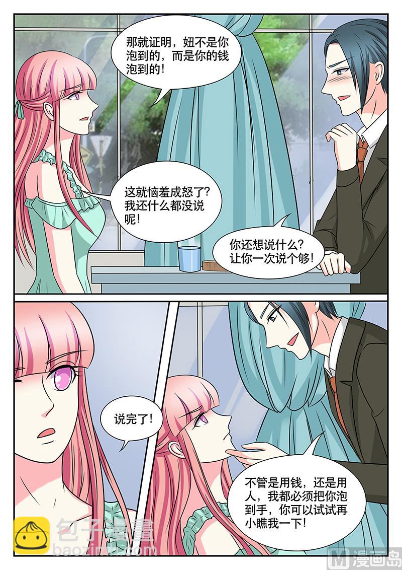 《闪婚娇妻休想逃》第167话 第6页