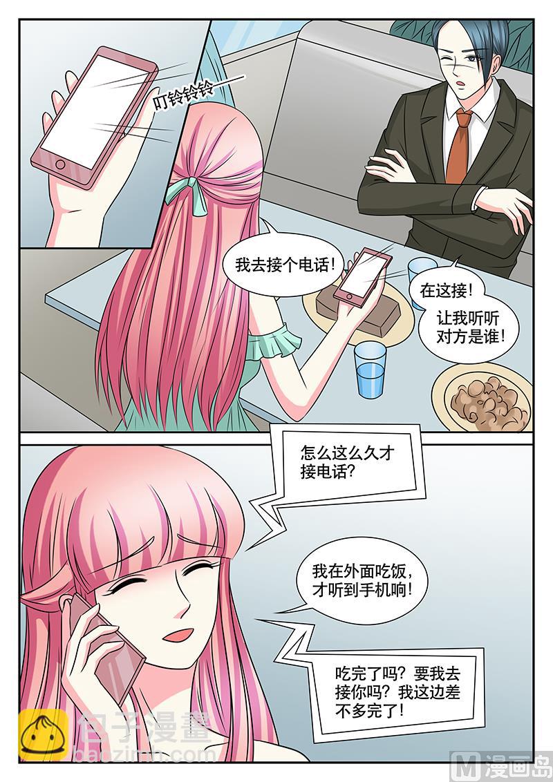 《闪婚娇妻休想逃》第167话 第7页