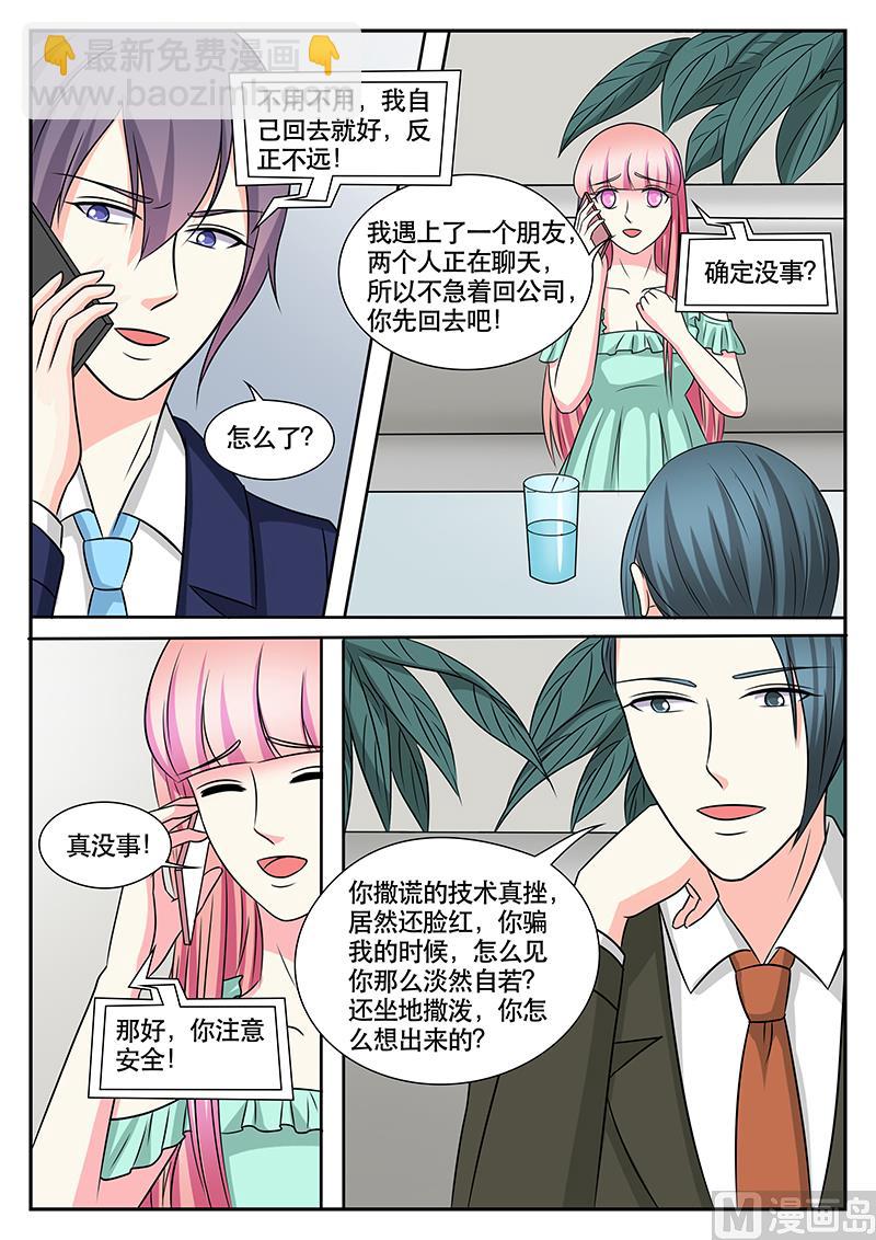 《闪婚娇妻休想逃》第167话 第8页
