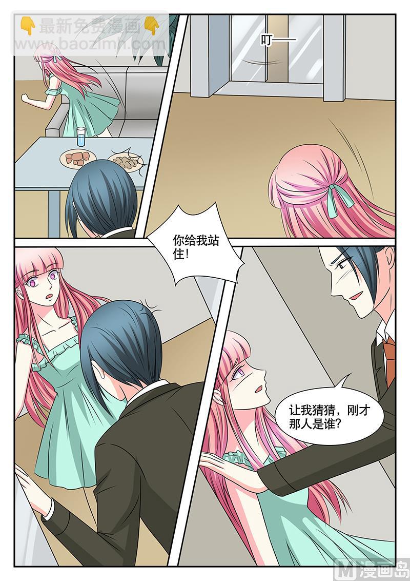 《闪婚娇妻休想逃》第167话 第9页