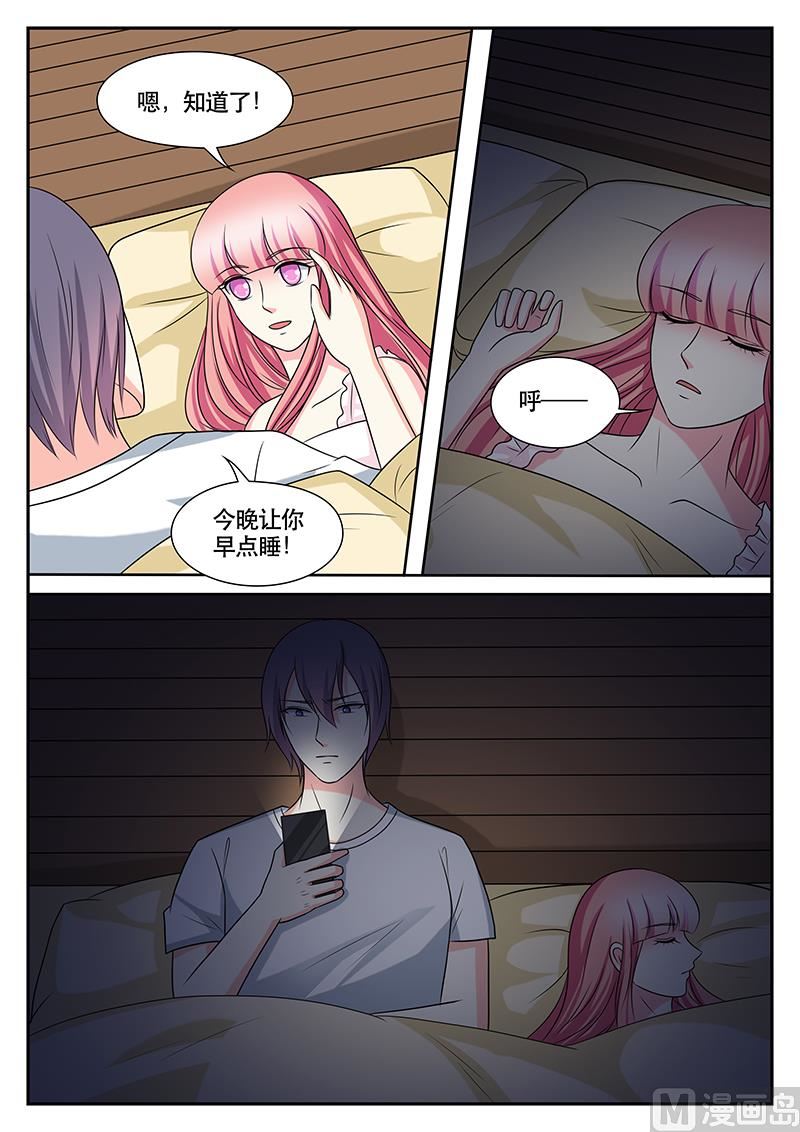《闪婚娇妻休想逃》第172话 第2页