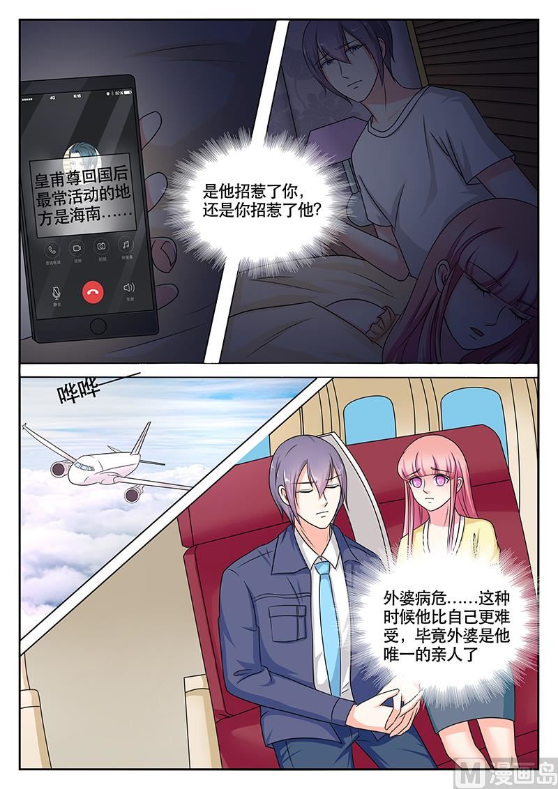 《闪婚娇妻休想逃》第172话 第3页
