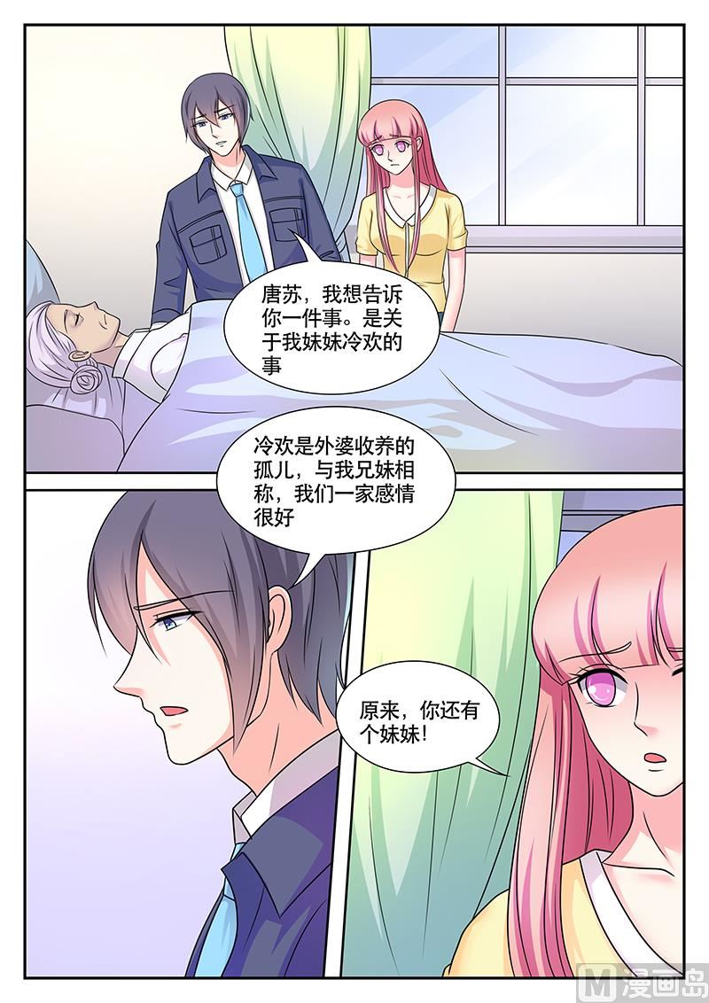 《闪婚娇妻休想逃》第172话 第4页
