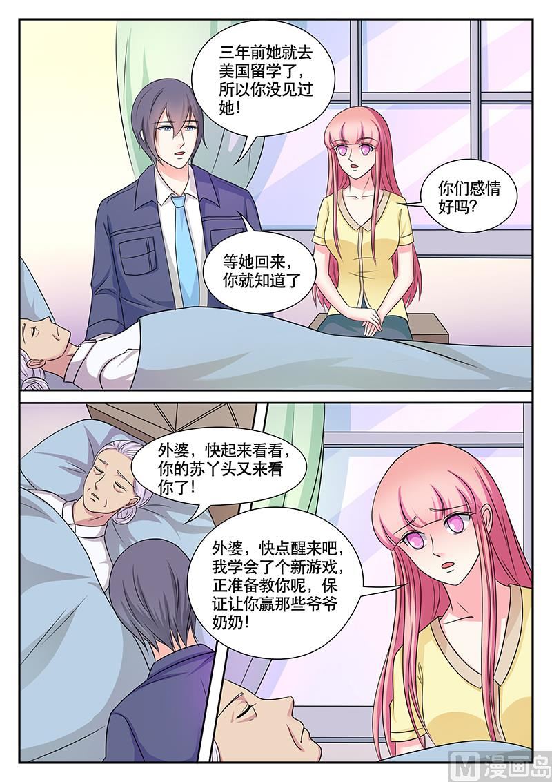 《闪婚娇妻休想逃》第172话 第5页