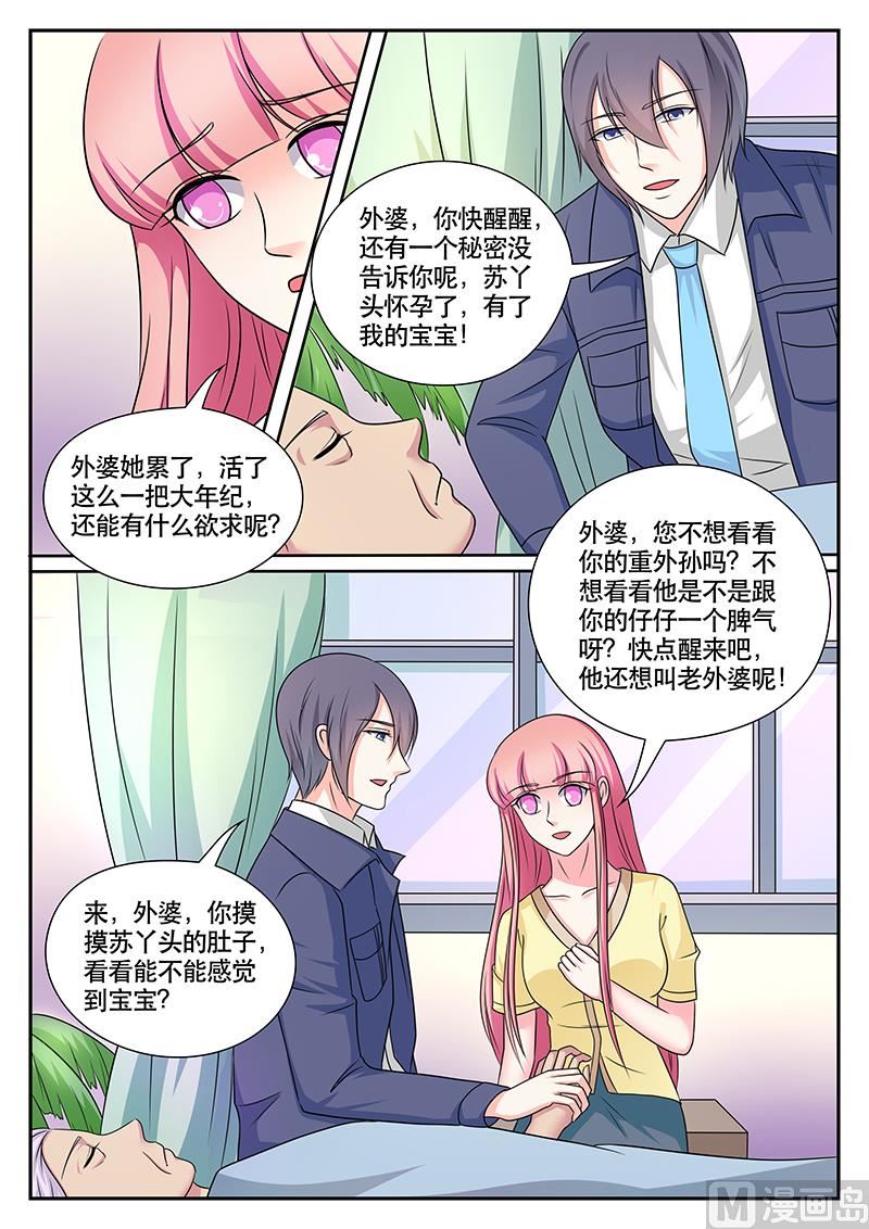 《闪婚娇妻休想逃》第172话 第6页
