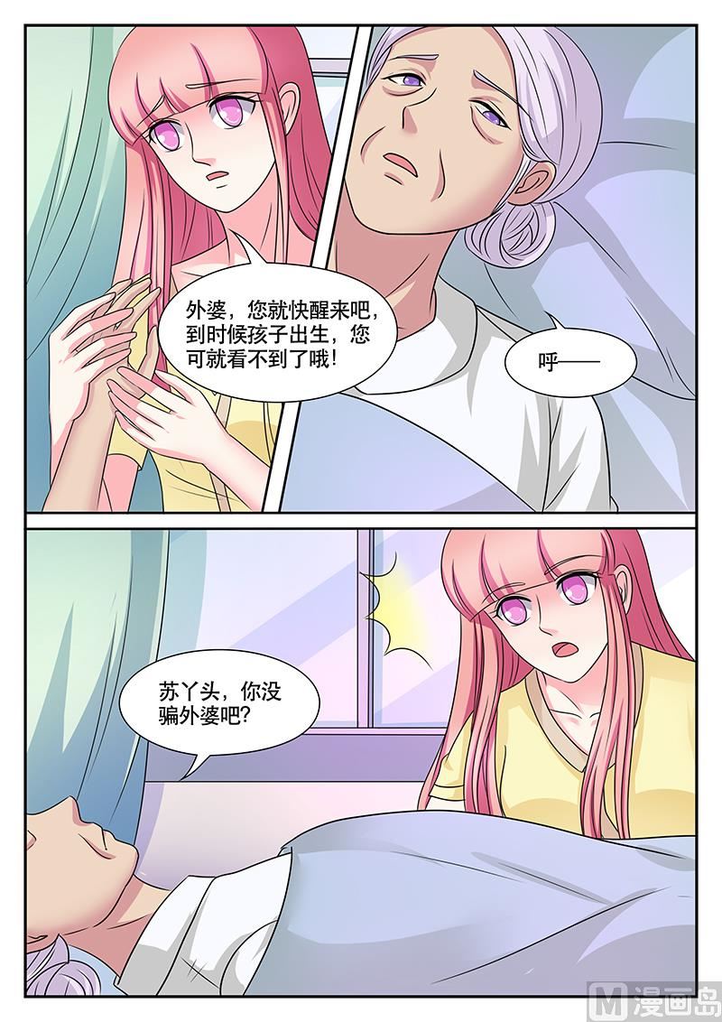 《闪婚娇妻休想逃》第172话 第7页