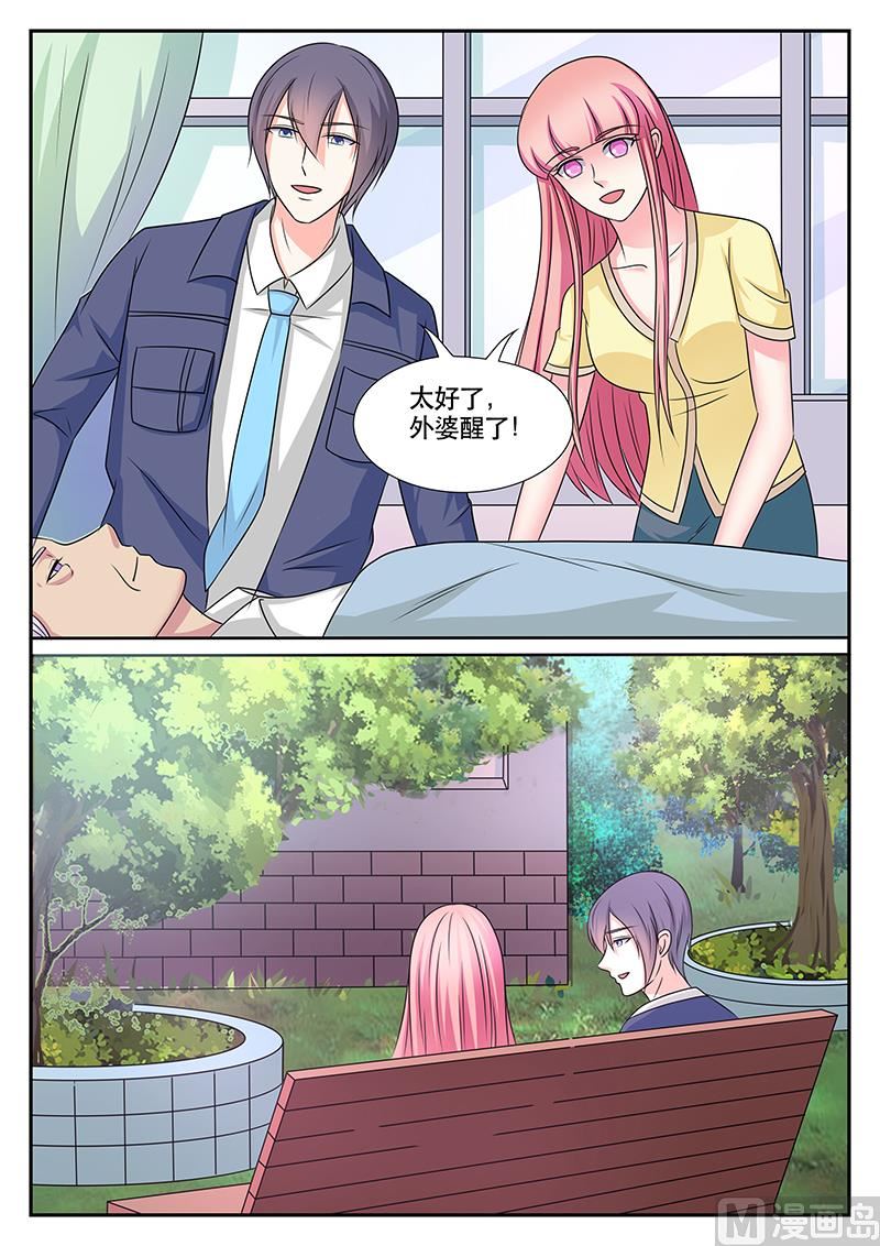 《闪婚娇妻休想逃》第172话 第8页