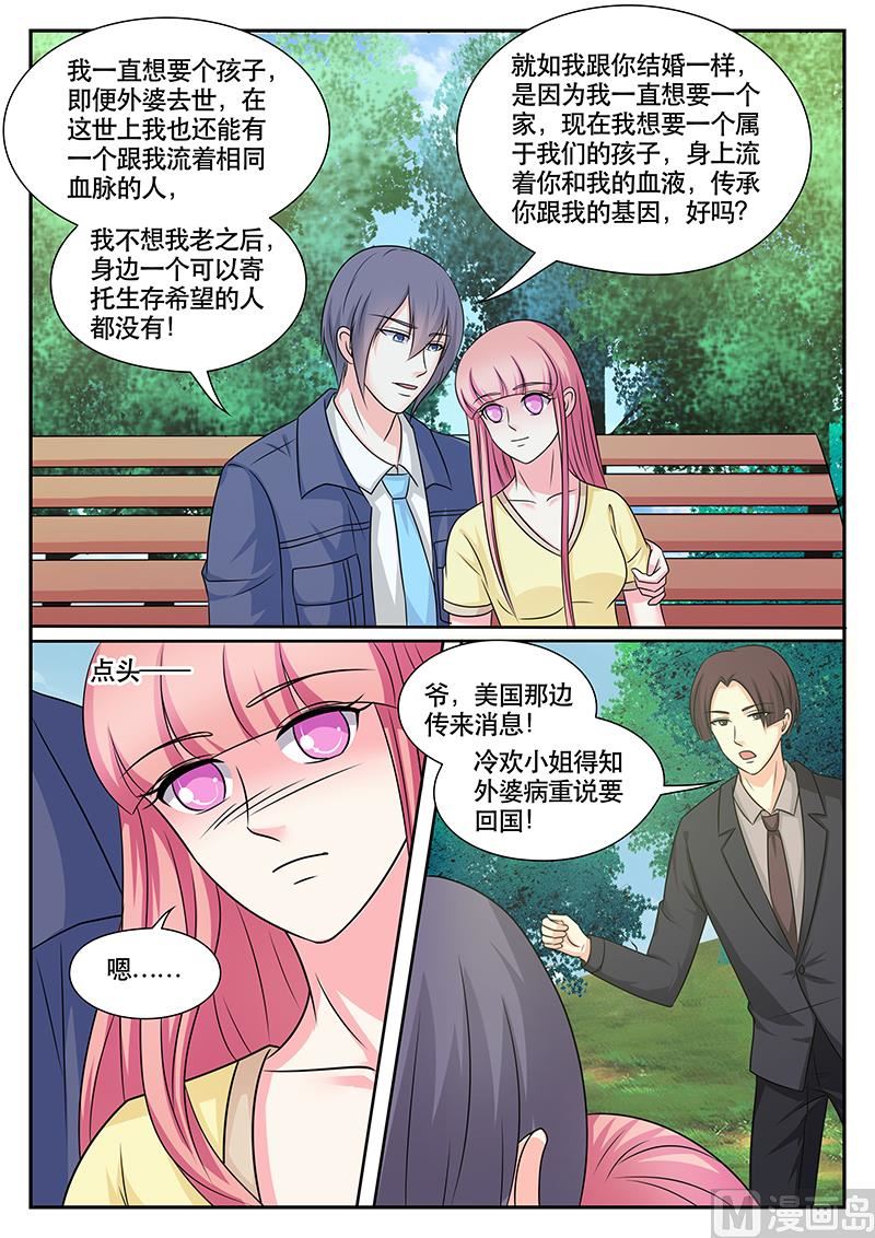 《闪婚娇妻休想逃》第172话 第9页