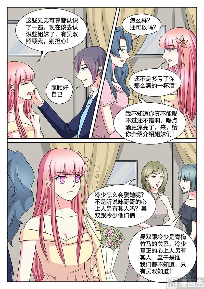 《闪婚娇妻休想逃》第170话 第2页