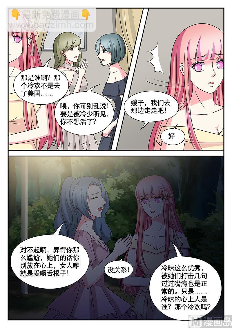 《闪婚娇妻休想逃》第170话 第3页