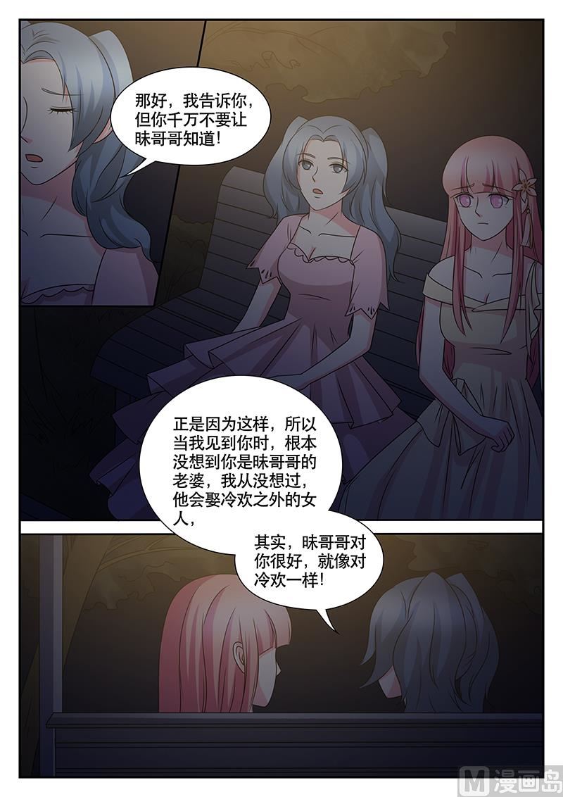 《闪婚娇妻休想逃》第170话 第5页