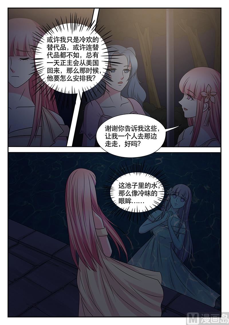 《闪婚娇妻休想逃》第170话 第6页