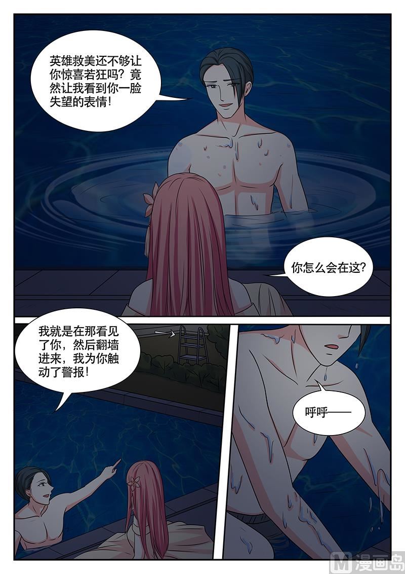 《闪婚娇妻休想逃》第171话 第2页