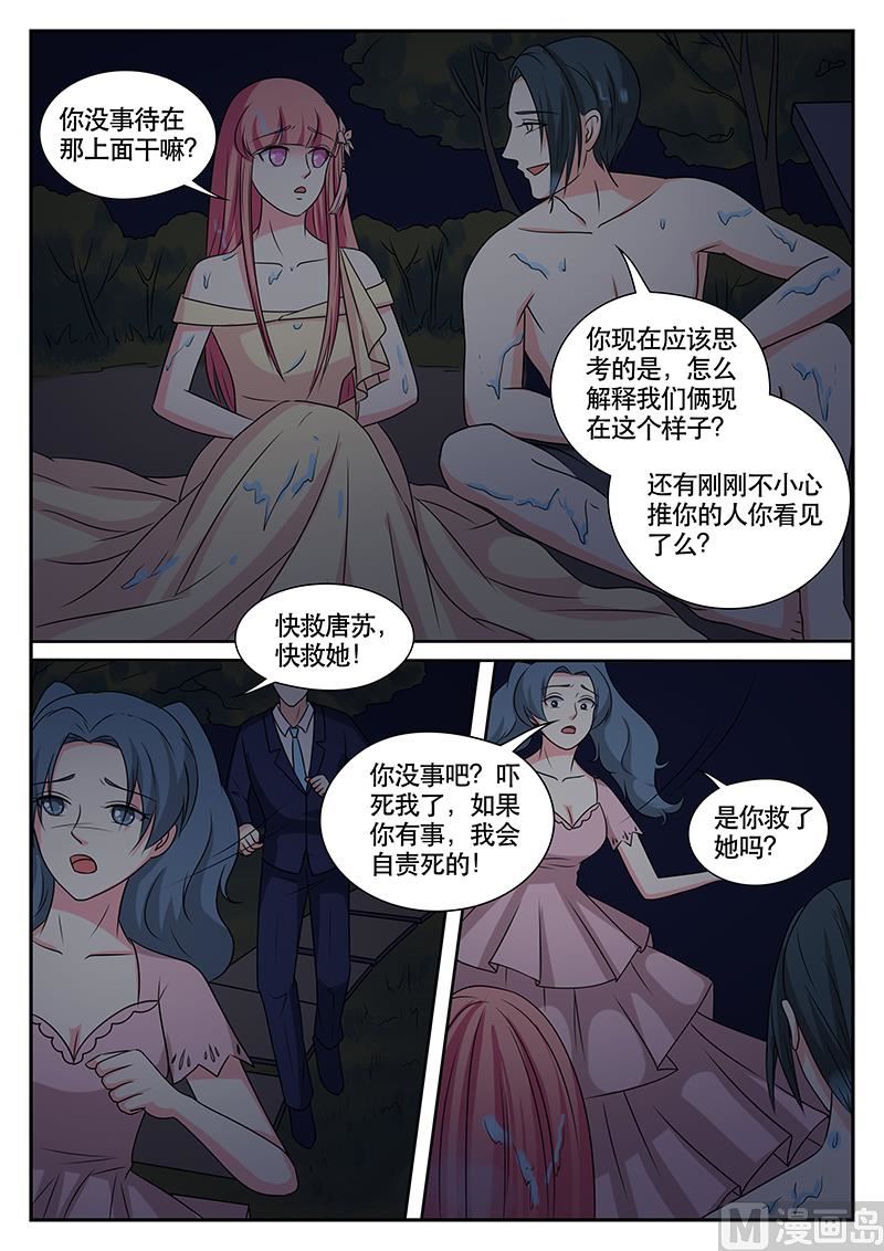 《闪婚娇妻休想逃》第171话 第3页