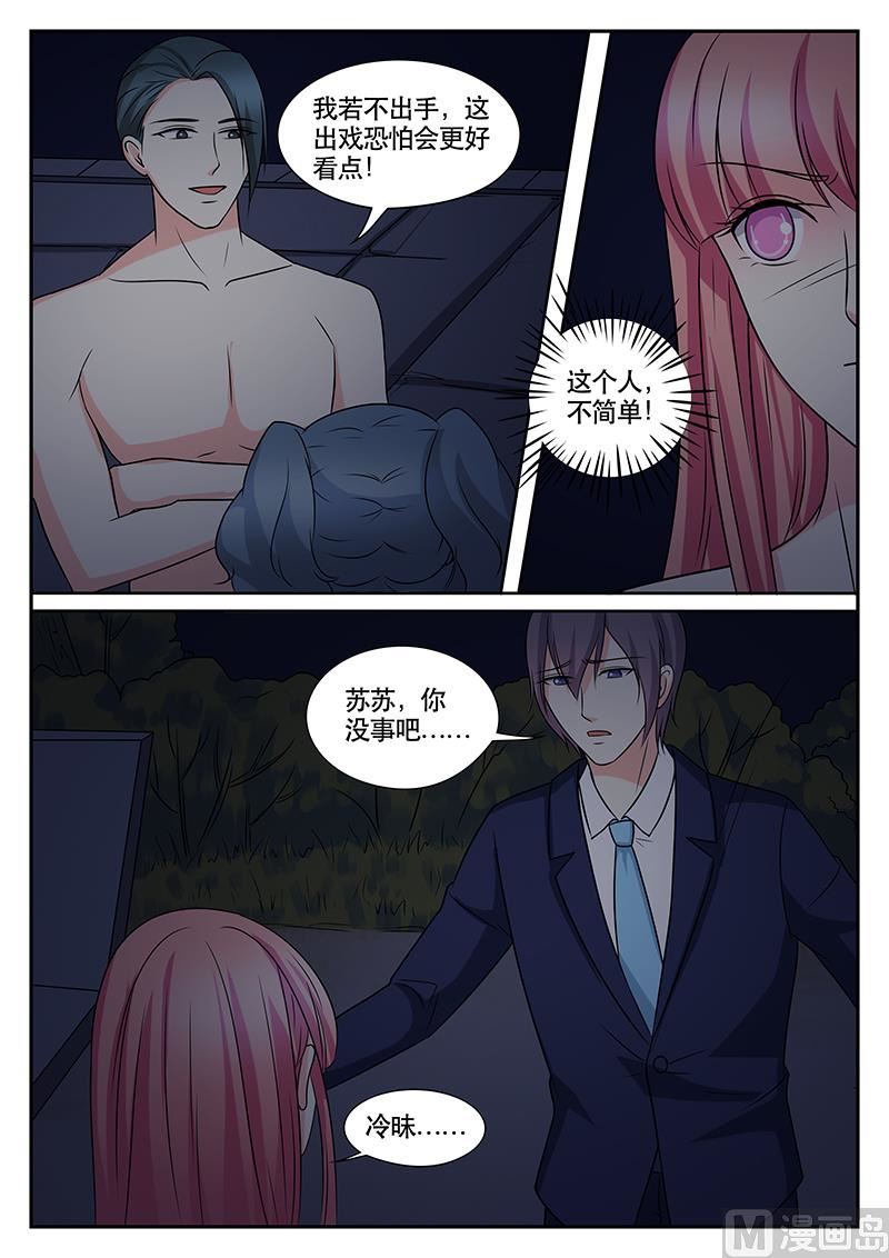 《闪婚娇妻休想逃》第171话 第4页