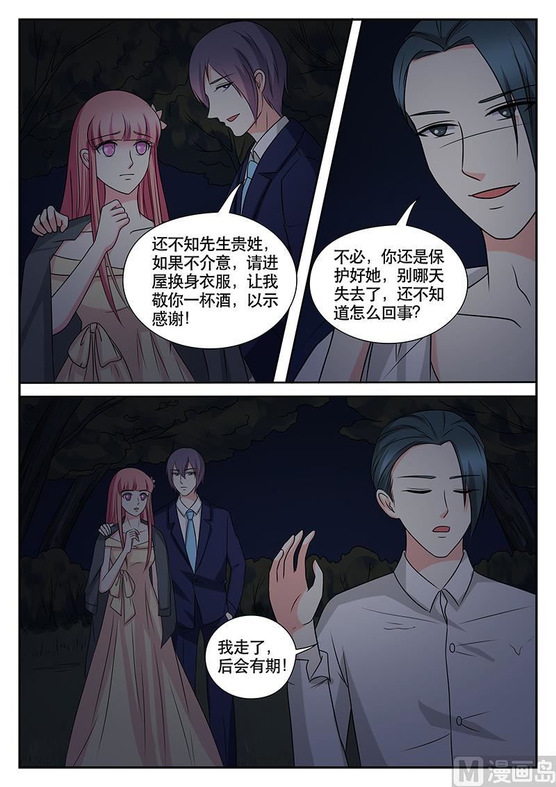《闪婚娇妻休想逃》第171话 第5页