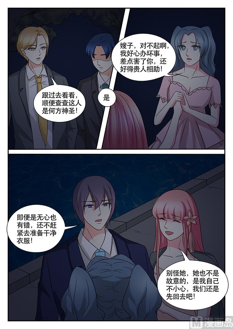 《闪婚娇妻休想逃》第171话 第6页
