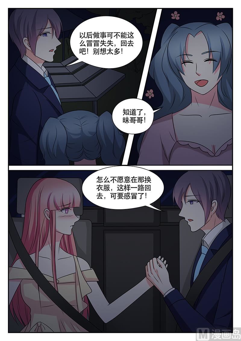 《闪婚娇妻休想逃》第171话 第7页