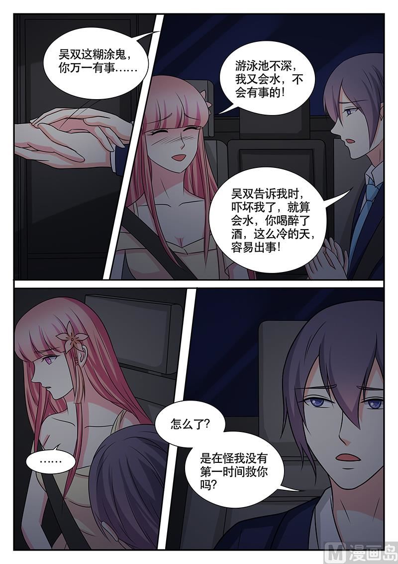 《闪婚娇妻休想逃》第171话 第8页