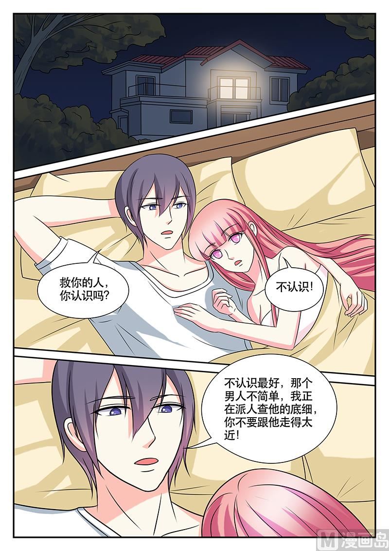 《闪婚娇妻休想逃》第171话 第9页