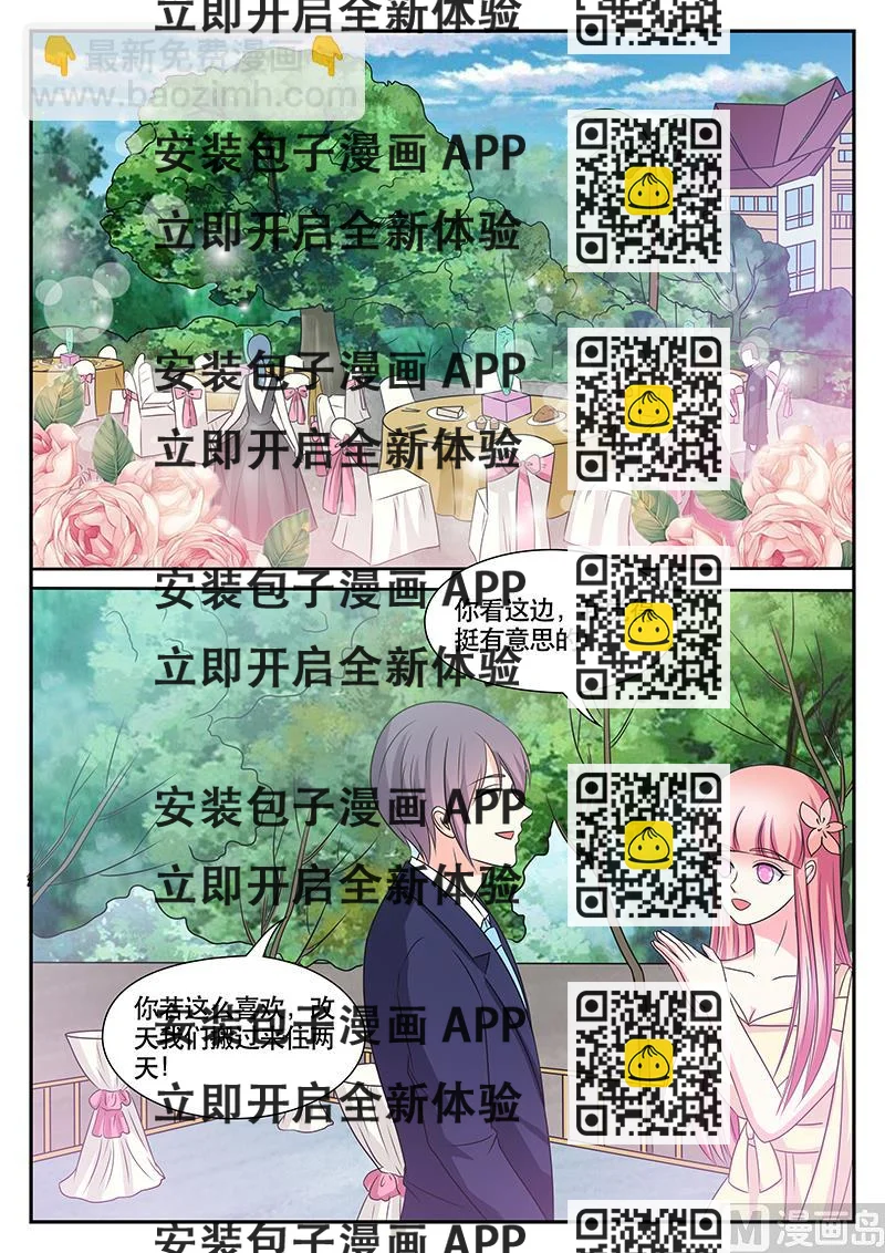《闪婚娇妻休想逃》第169话 第2页