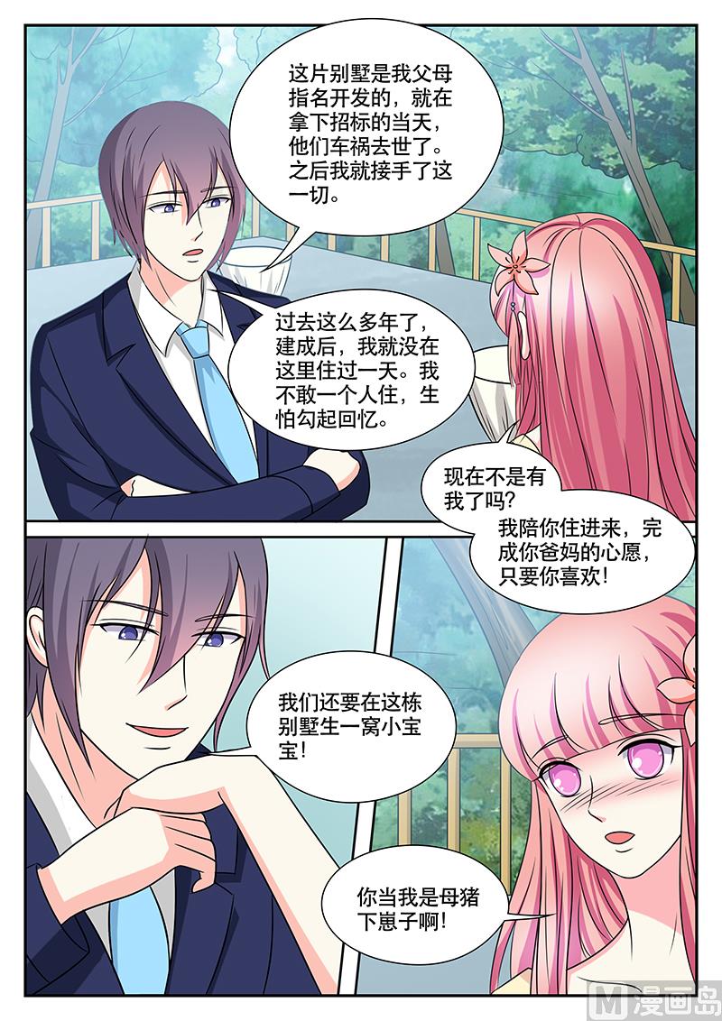 《闪婚娇妻休想逃》第169话 第3页