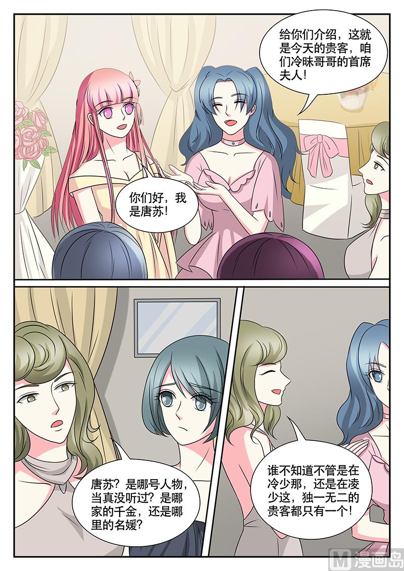 《闪婚娇妻休想逃》第169话 第4页