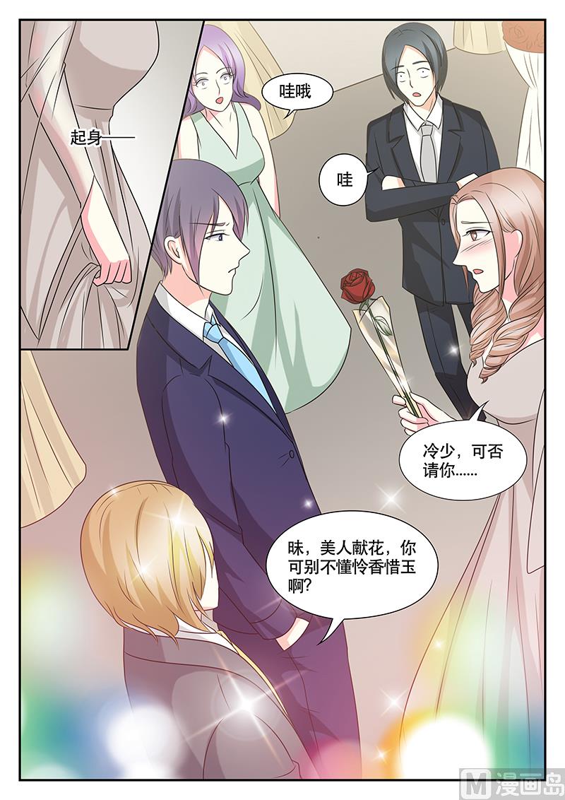 《闪婚娇妻休想逃》第169话 第6页