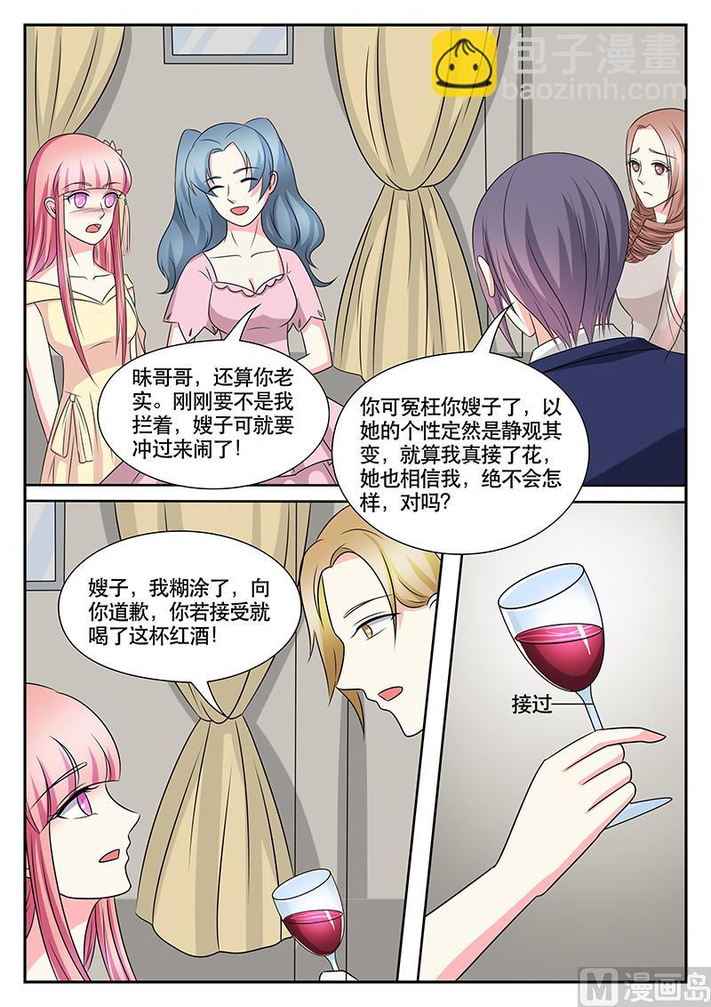 《闪婚娇妻休想逃》第169话 第8页