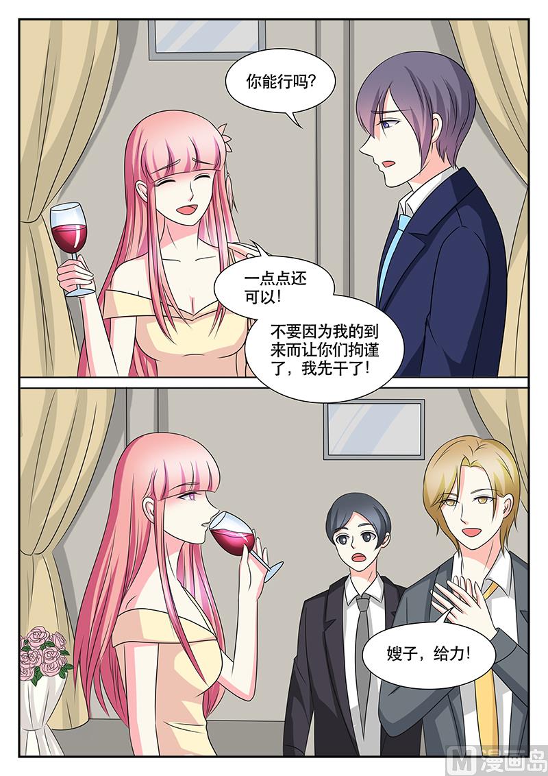 《闪婚娇妻休想逃》第169话 第9页