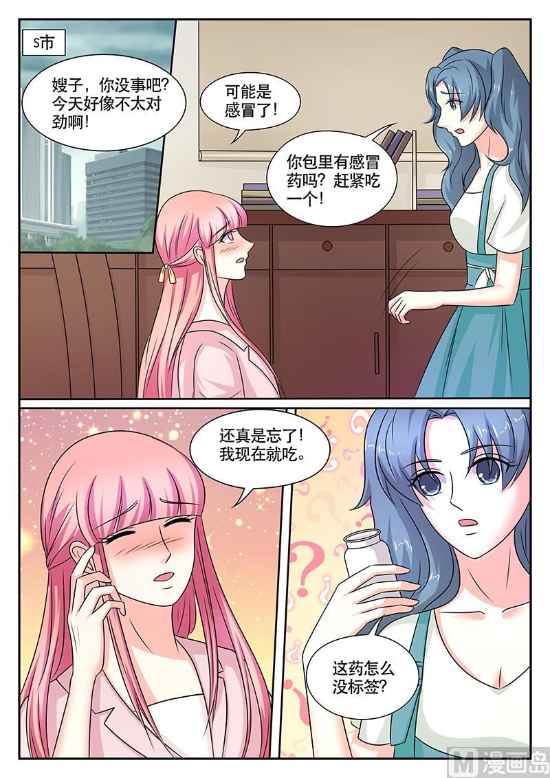 《闪婚娇妻休想逃》第174话 第2页